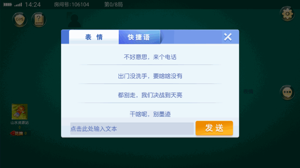 创胜系列舞林争霸福州麻将十点半等QP游戏组件插图18