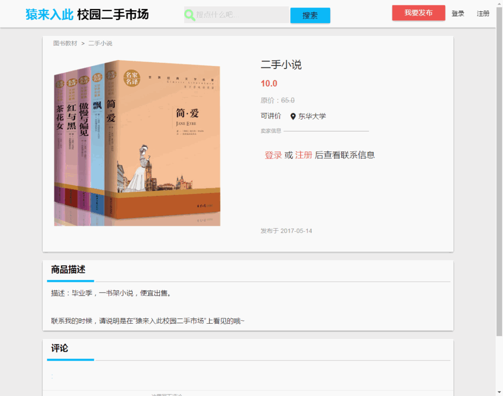 大学校园闲置物品出售交易平台源码 二手市场交易平台源码 校园交易平台源码插图5