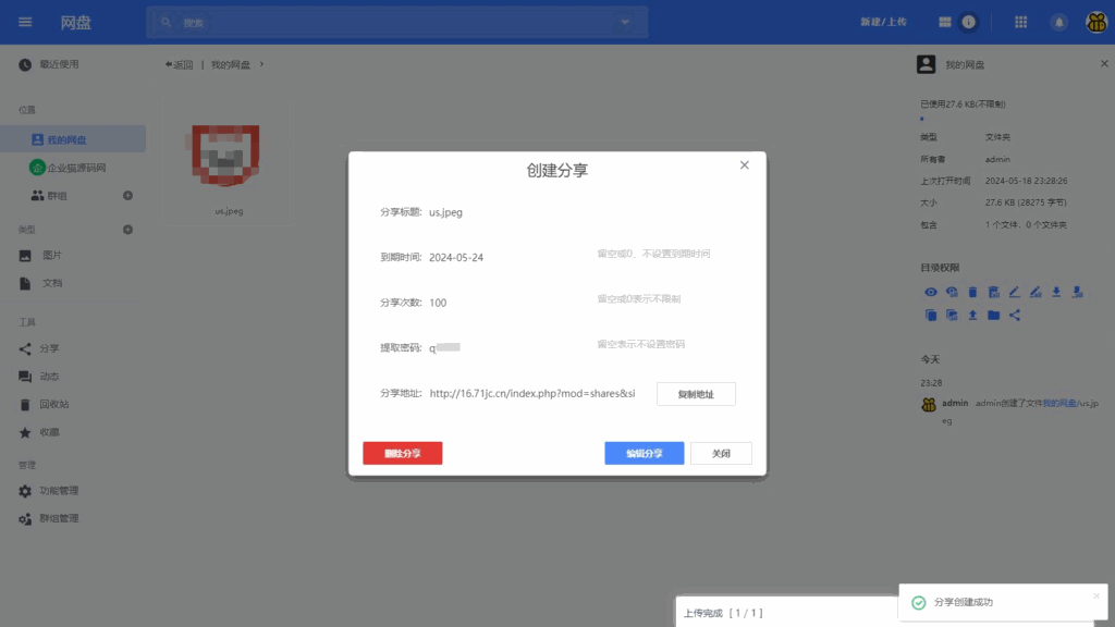 web网盘系统源码一键安装版插图1
