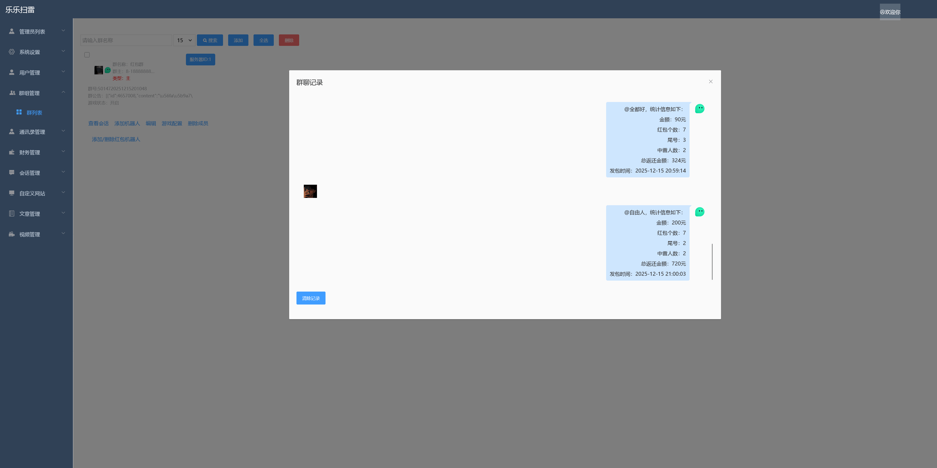 h5乐乐即时通讯扫雷/搭建教程/源代码/可打包APP插图13