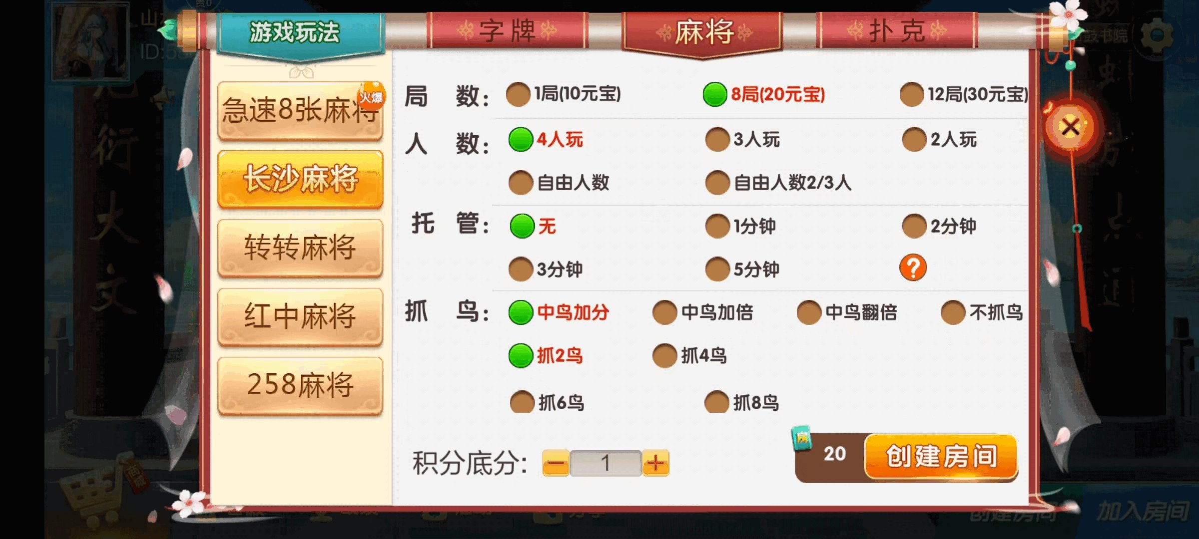 七星衡阳棋牌,七星地级市衡阳麻将扑克字牌房卡端12子游戏+亲友圈乐豆模式+防沉迷模式+比赛模式+双端+视频教程插图16