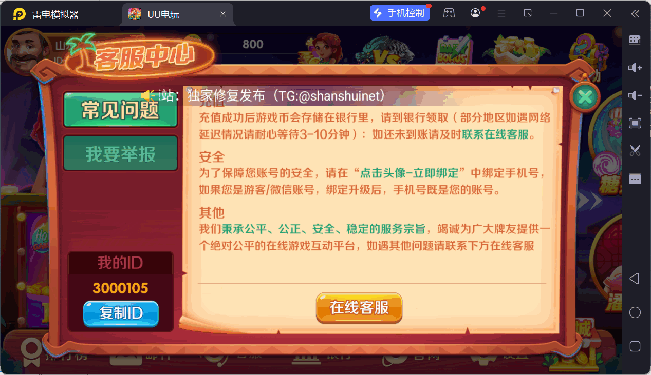 UU电玩城全套/后台控制/完整搭建/易支付/在线客服+视频教程插图76