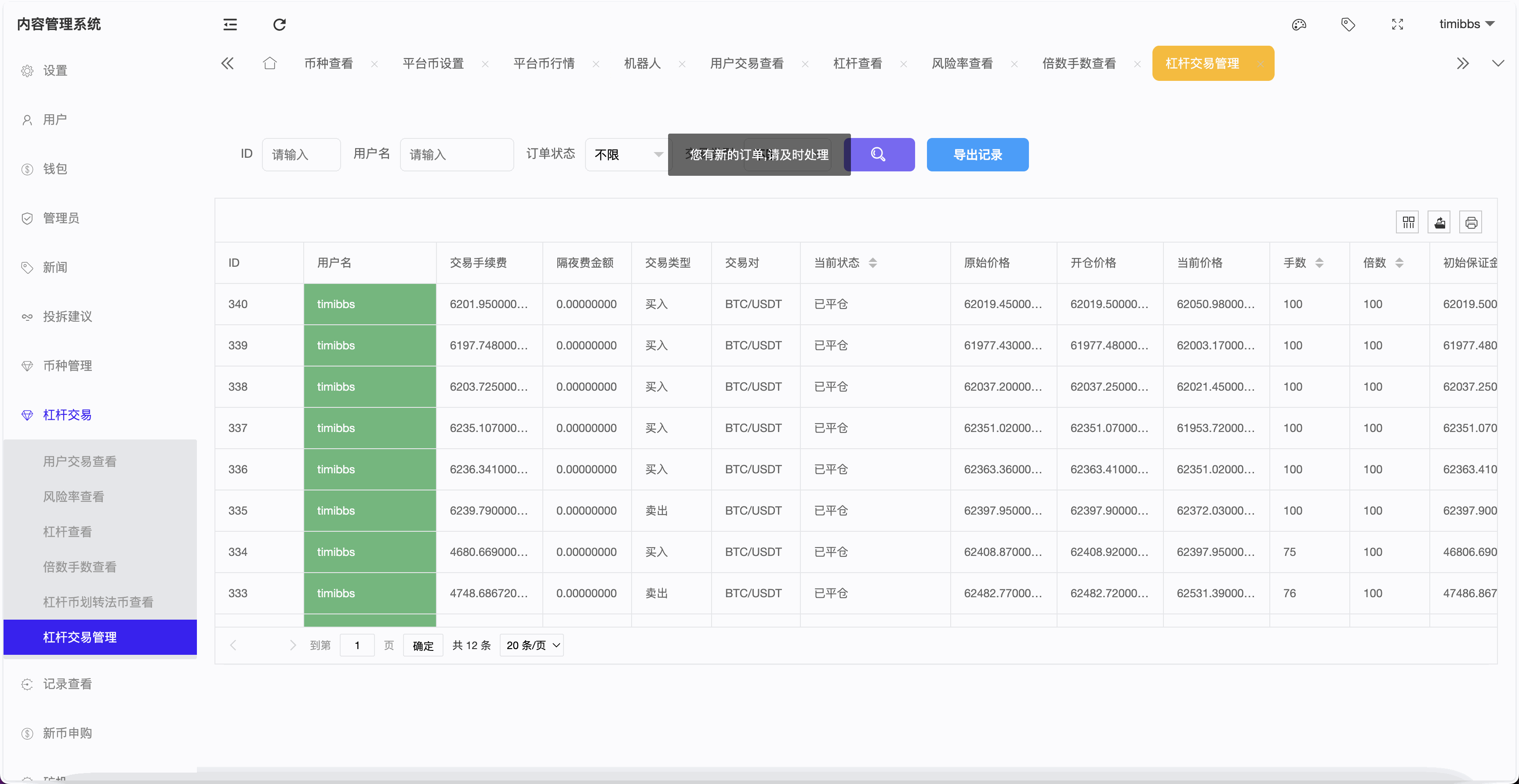 WooCloud多语言交易所/合约交易+期权交易+币币交易+锁仓挖矿+双币理财+IEO申购+合约交易跟单+平台币发行+NFT盲盒+平台币行情控制+机器人/pc端wap端uniapp纯源码+后端PHP+搭建教程插图26