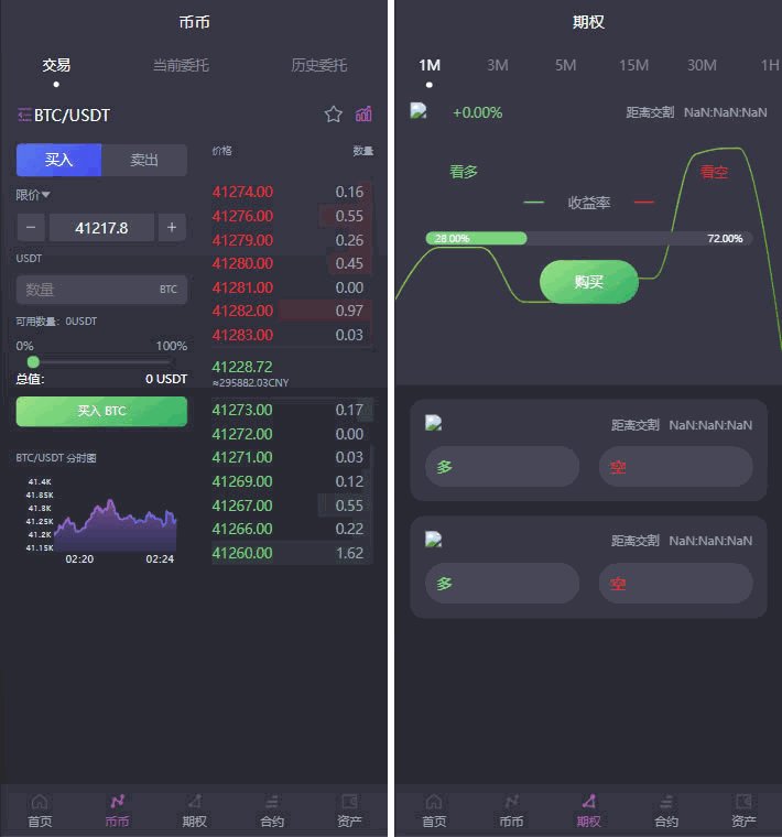 多语言bbvcoin交易所/合约交易+期权交易+币币交易+申购+质押挖矿/有代理系统14种语言/h5+pc前后端VUE开源插图1