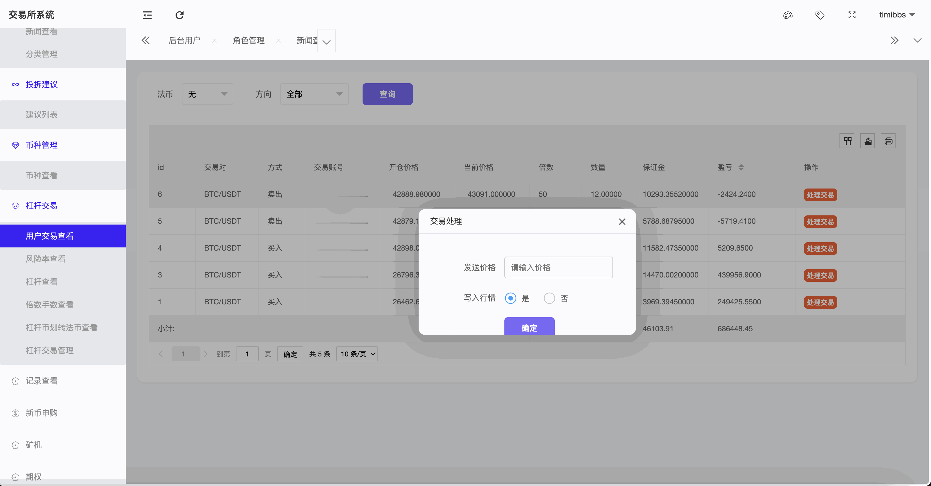 Crypto多语言交易所/前端uniapp纯源码/秒合约交易+期权交易+合约交易+币币交易+杠杆交易+新币申购+挖矿锁仓+NFT盲盒+双币理财插图25