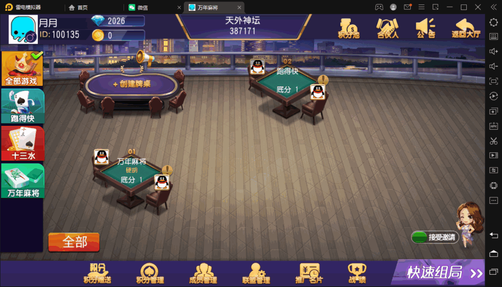 创胜系列/寰宇雀弈房卡棋牌组件/万年麻将+跑得快+十三水插图1