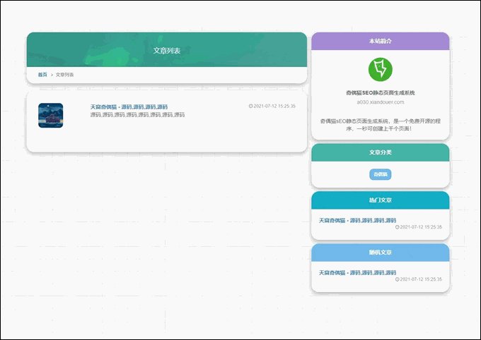 雨尘SEO静态页面生成系统版本源码3秒钟可生成上千条单页面SEO必备神器插图4