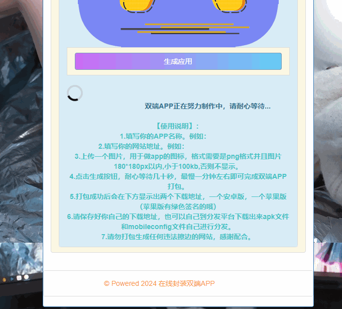 在线封装双端APP源码插图2