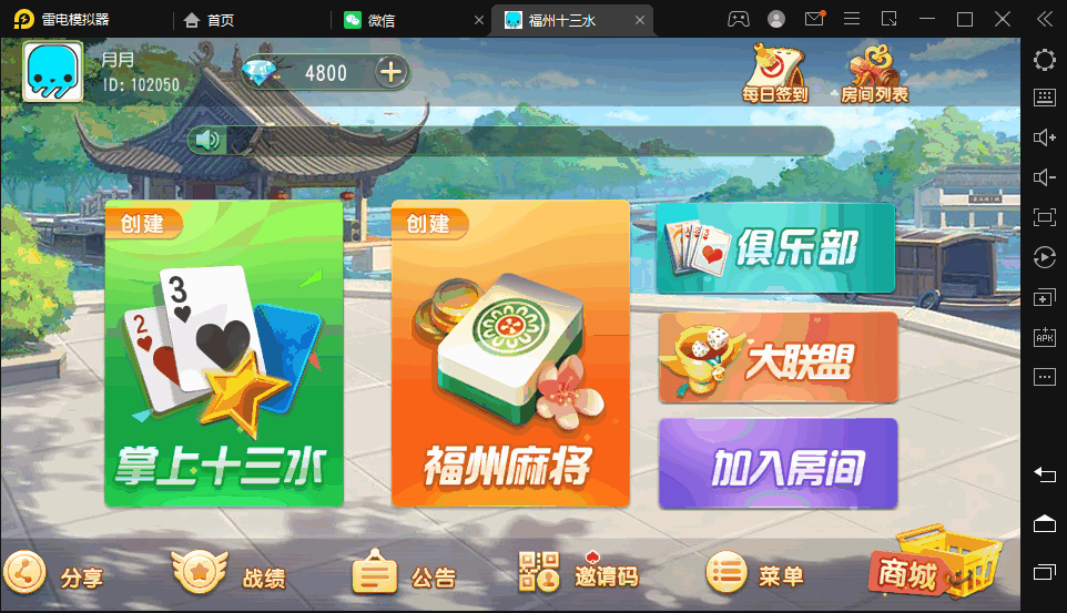 创胜系列新版乐平十三水房卡棋牌组件带十三水+牛牛+福州麻将插图1