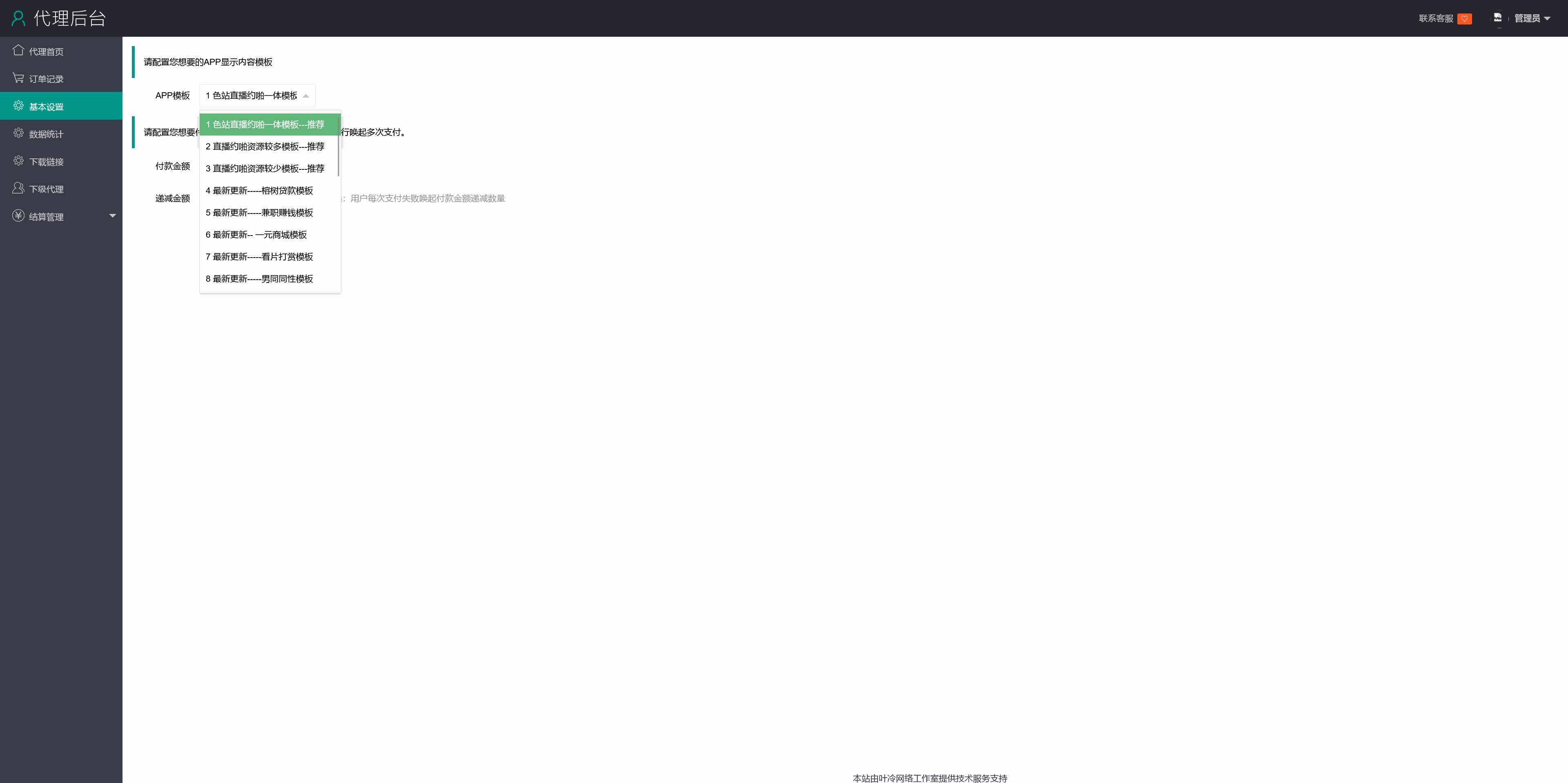 多模板暗雷程序+搭建教程插图16