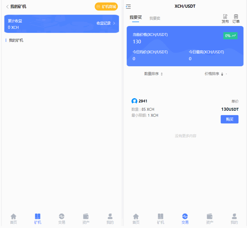 chia分币系统/矿机源码/分销商城/矿机app/奇亚币分币挖矿app/FIL/BBZ/PHA插图2