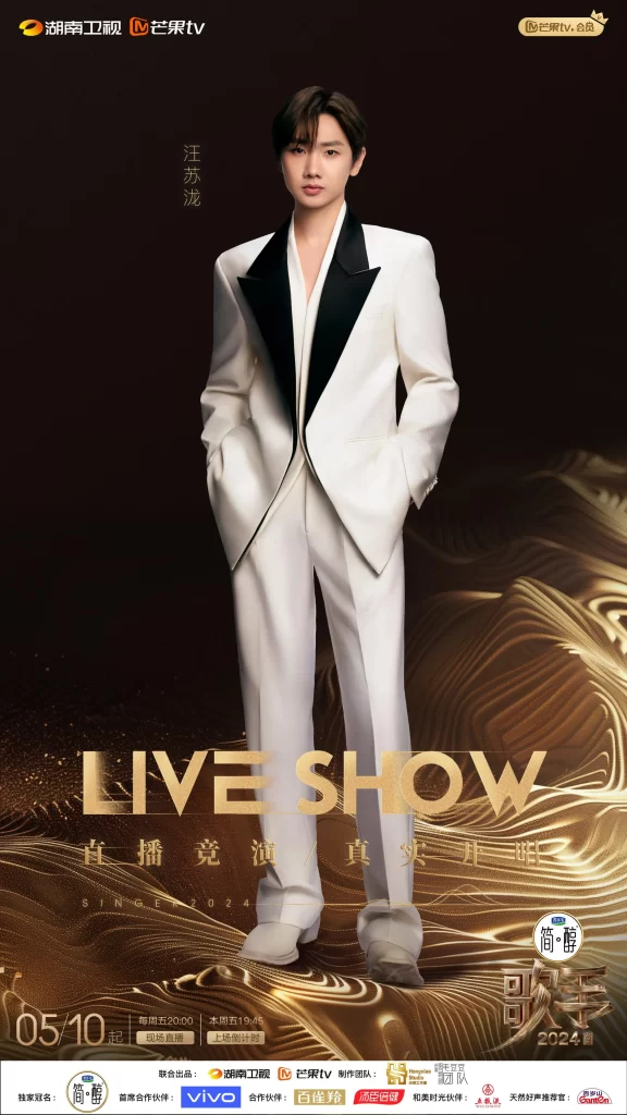 歌手2024 (2024)[附前8季] 那英 / 汪苏泷 / 梁龙 / 杨丞琳 / 海来阿木-各种盘口搭建,软件开发,维护,定制