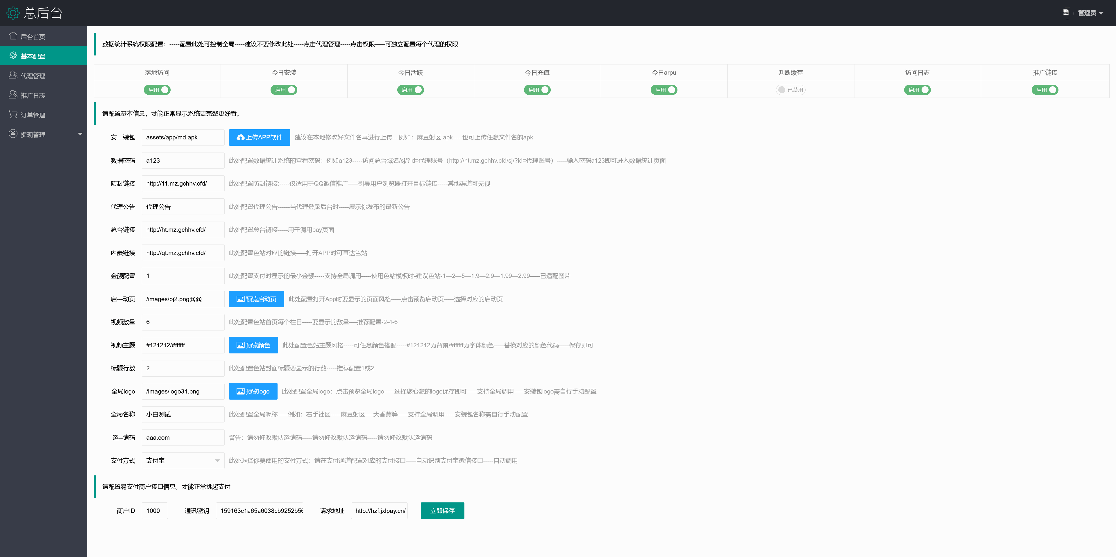 多模板暗雷程序+搭建教程插图11