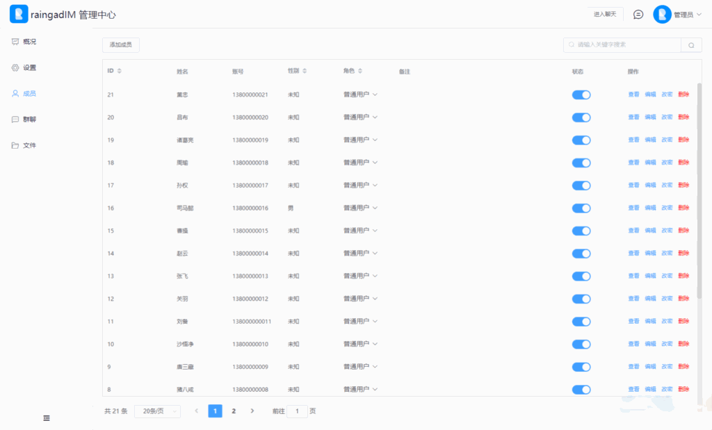 带前后端H5即时通讯聊天系统源码插图8