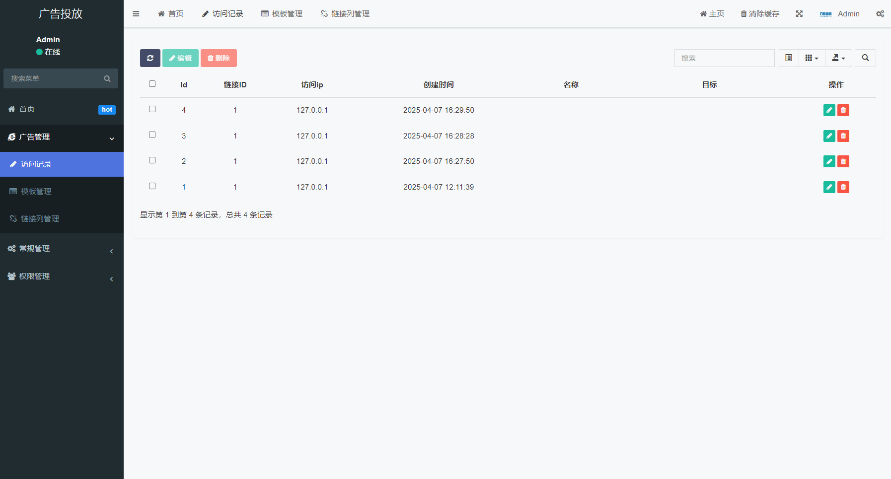 PHP开源广告投放系统网站程序插图1