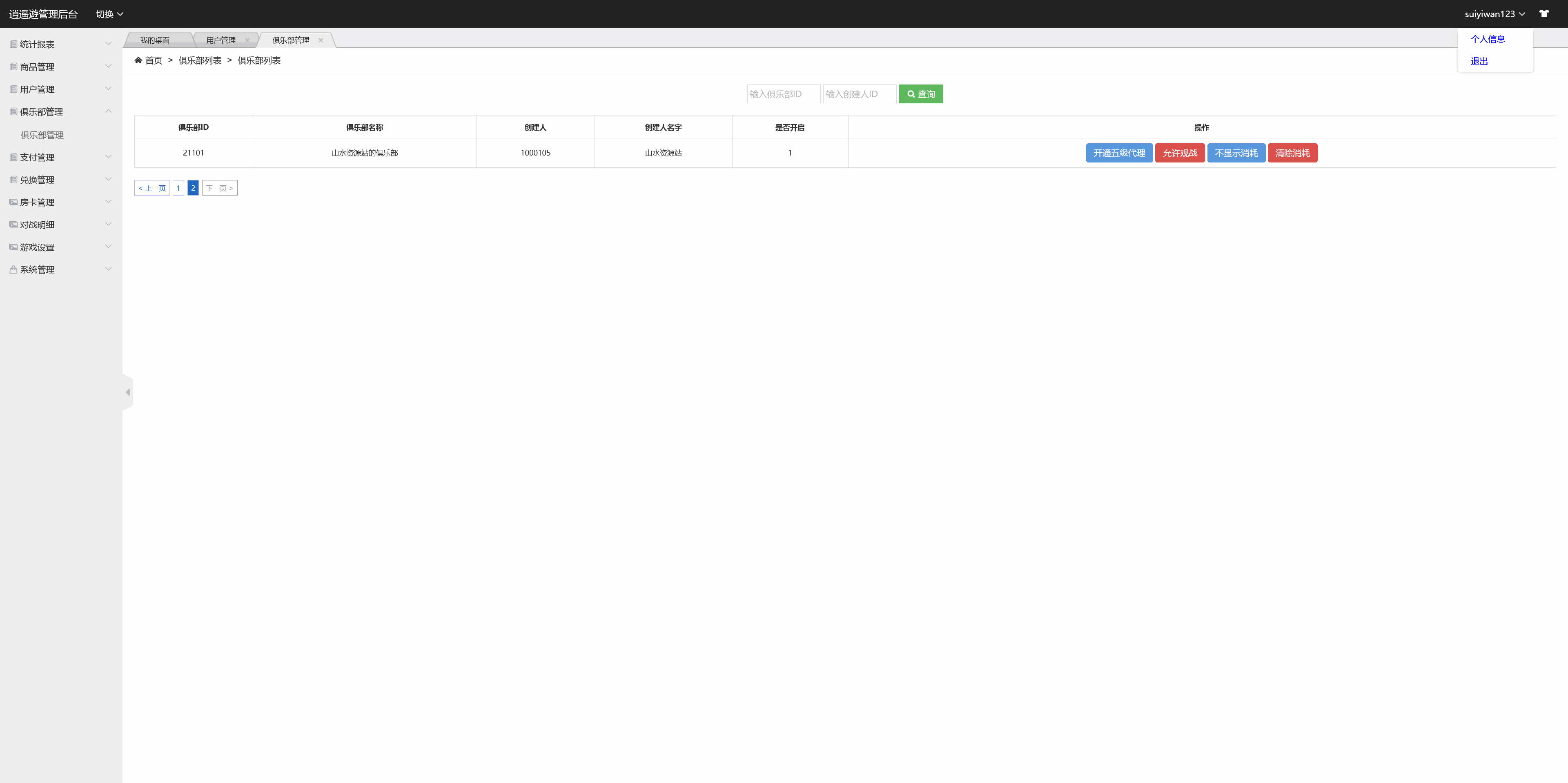 h5官方随意玩/无加密无授权/微信登陆/注册账号/积分房卡双模式插图9
