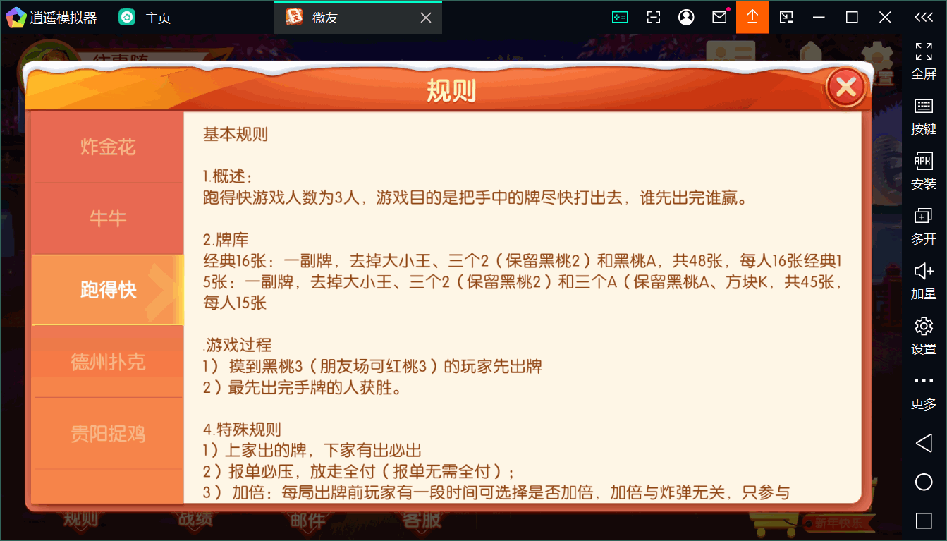 新版百游系列微友麻将+完整双端+视频教程+服务器完整打包+加解密工具插图32