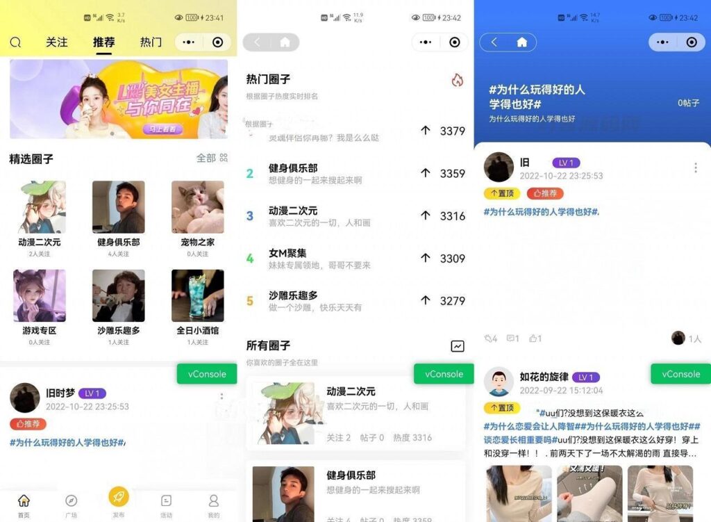 最新多端社交圈子系统源码 | 陌生人社交 | 即时聊天通信 | 支持小程序+H5+PC+APP等多端插图1
