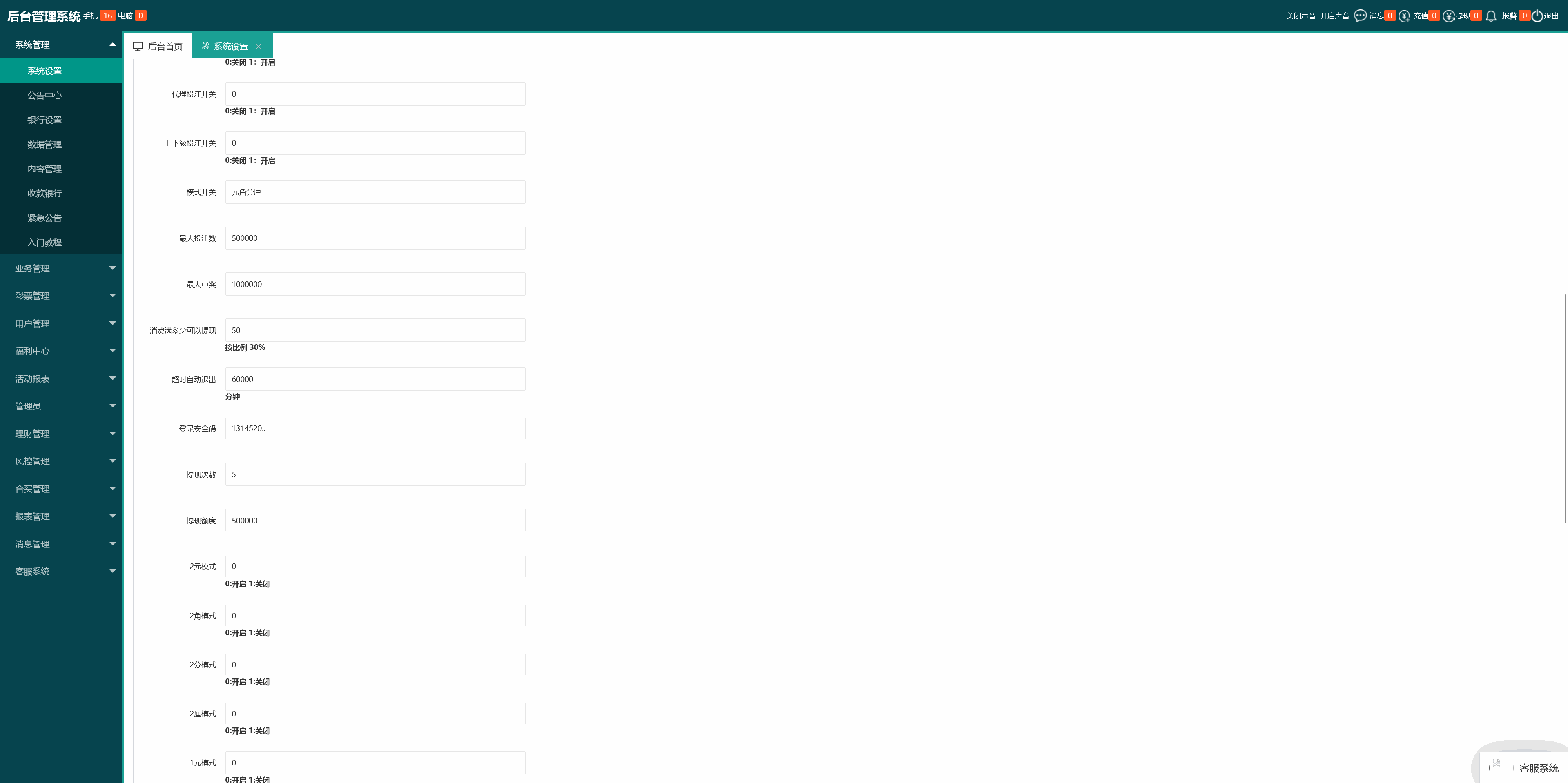 .NET开发天富娱乐彩票源码/双玩法整站运营级源码+搭建教程插图24