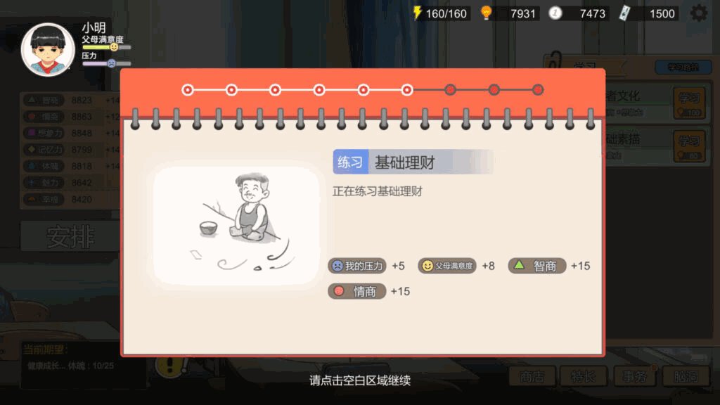 《中国式家长/Chinese Parents》BUILD 9013315（2.0.0.3）官中简体|容量342MB插图6