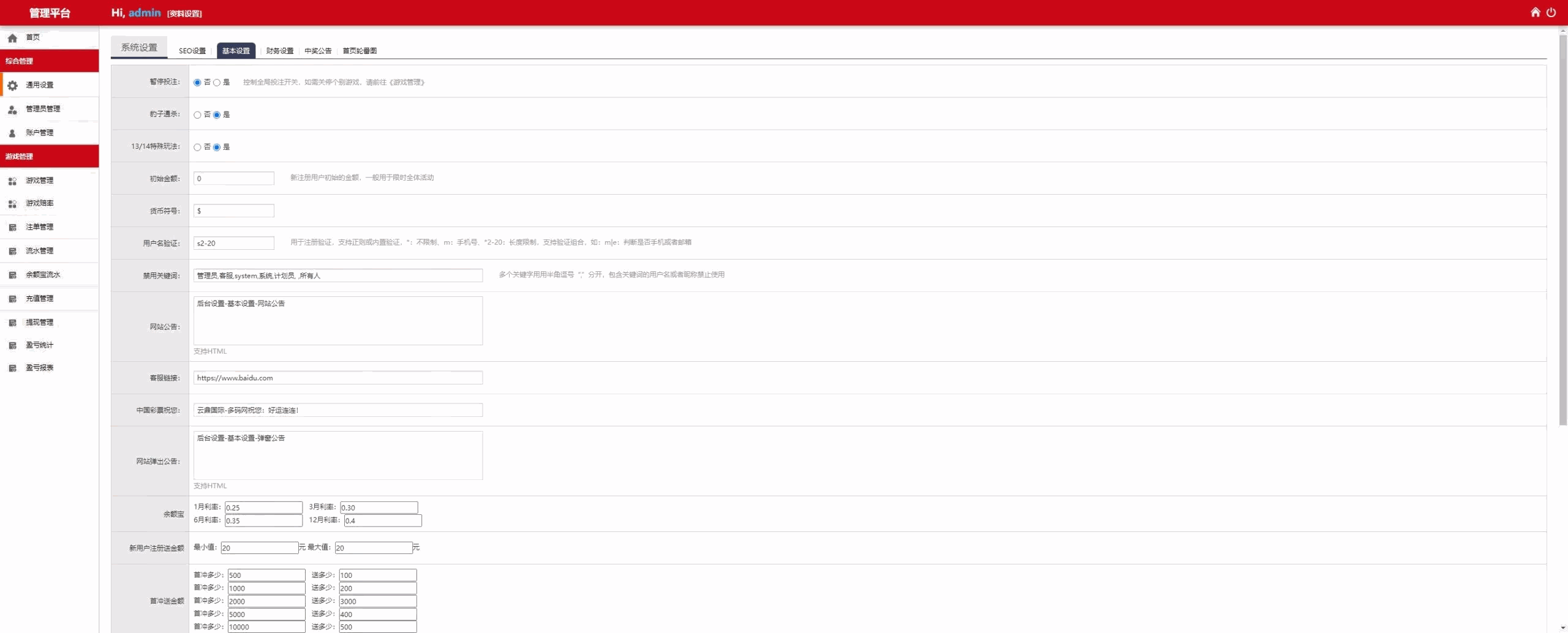 【杏彩体育】定制二开动物+1D-6D+老挝彩+定制玩法插图8