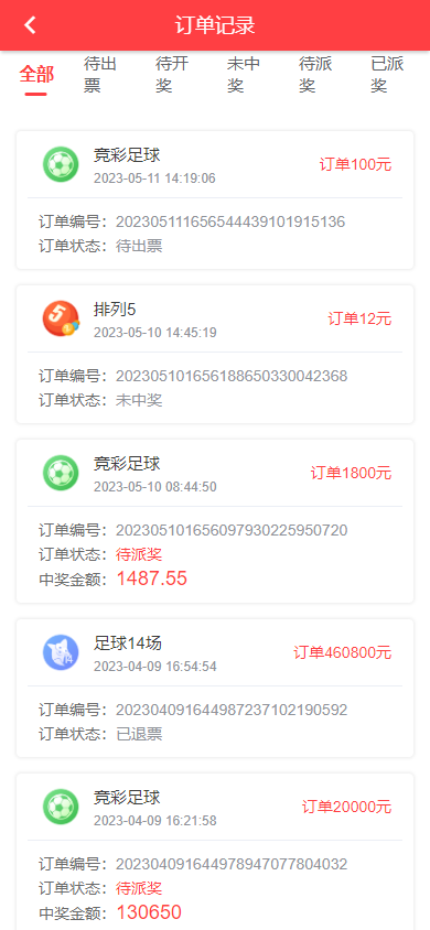 Java彩票竞猜源码/体育店铺直售足球竞彩/前端uniapp纯源码+后端Java纯源码插图3