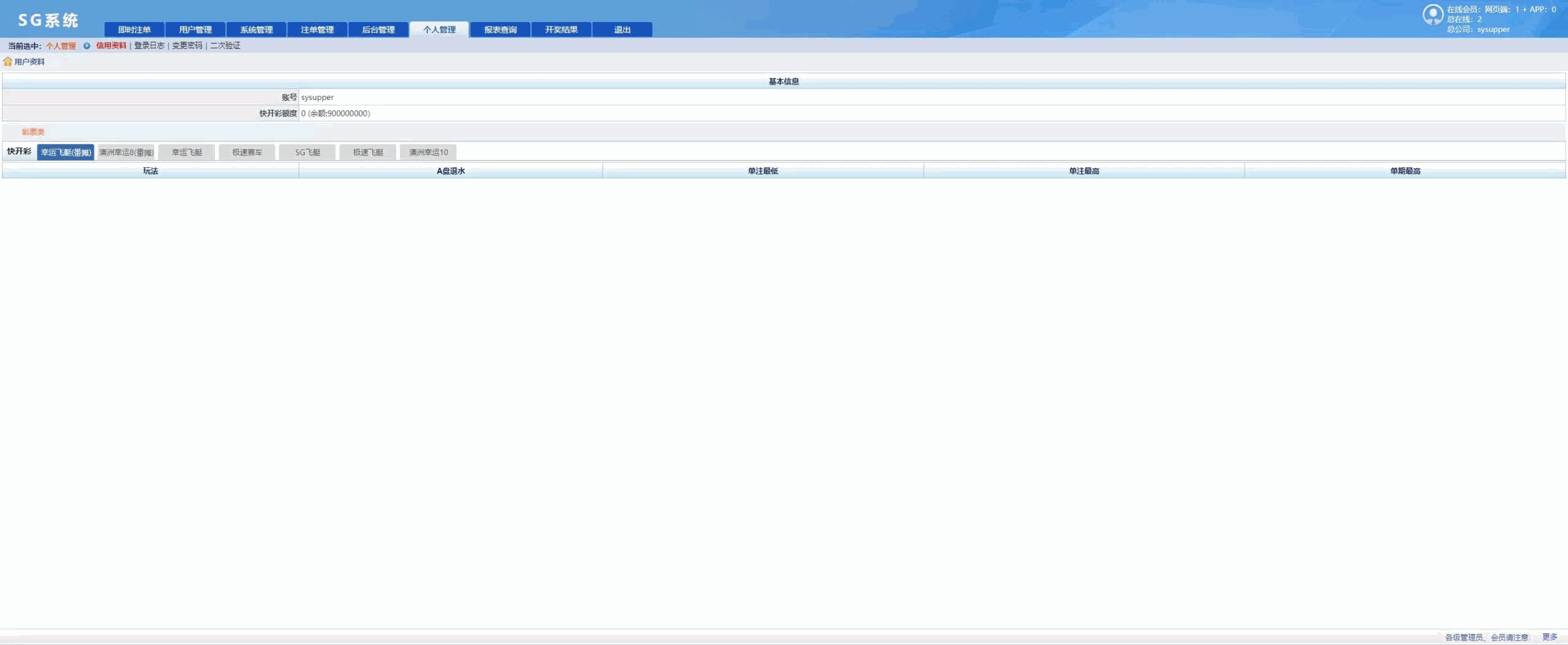 【NET版本SG138】多彩种带番摊+多平台管理+可独立分配+智能控杀插图35