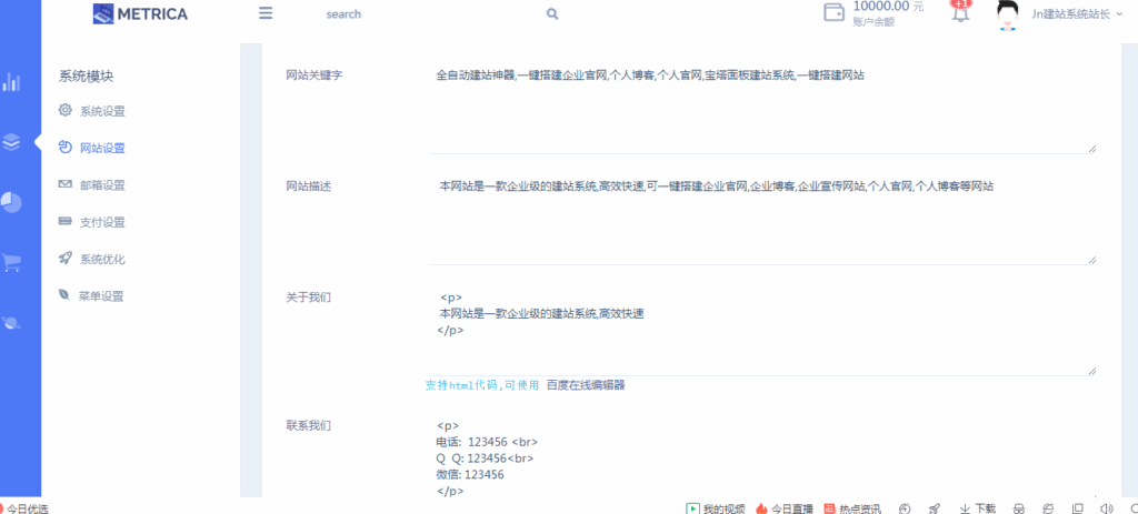 最新Jn建站系统2.0 已集成各类源码+搭建教程插图1