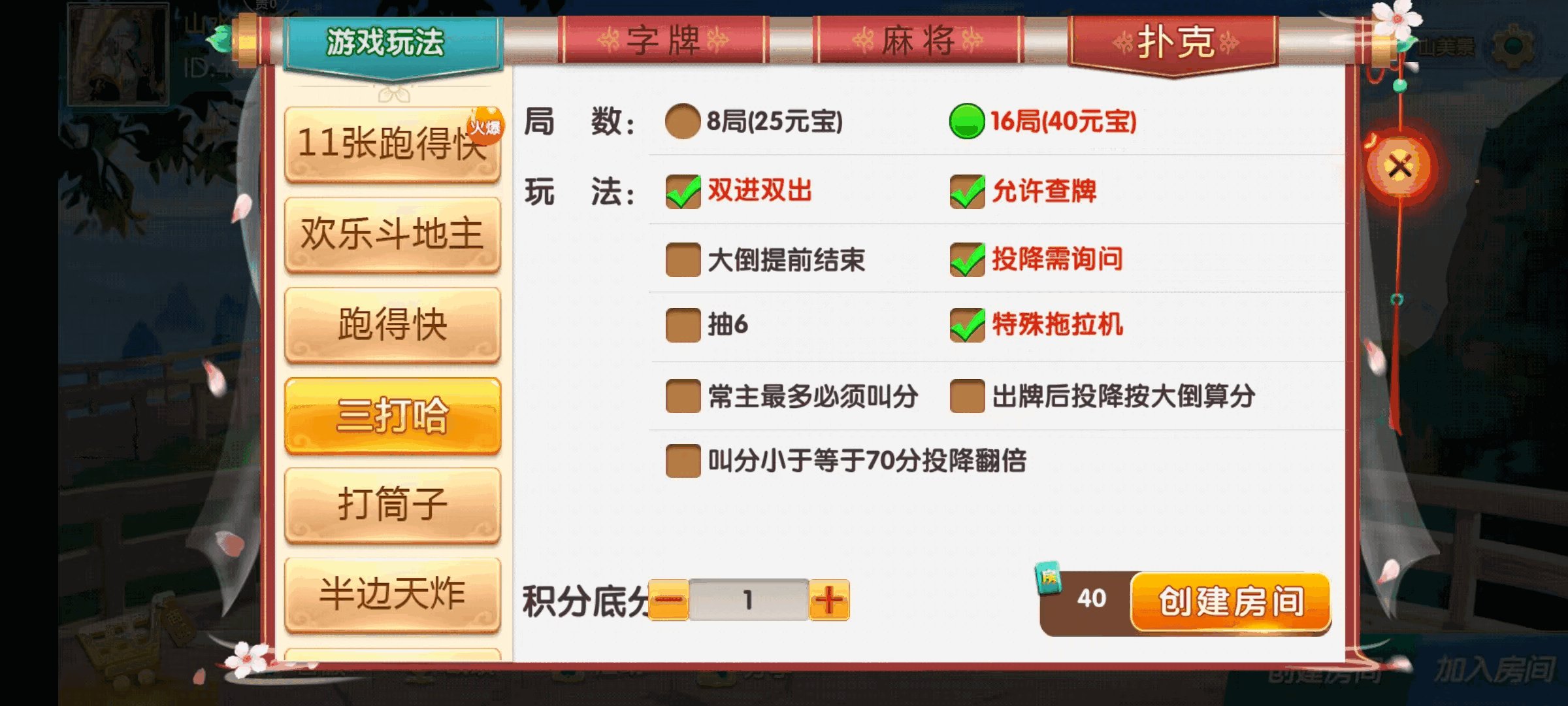 七星邵阳棋牌,七星地级市邵阳麻将扑克字牌房卡端16子游戏+亲友圈乐豆模式+防沉迷模式+比赛模式+双端+视频教程插图10