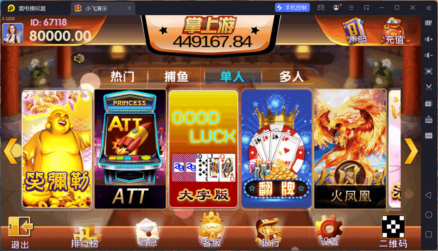 掌上游完整运营组件/群控单控/安卓苹果双端+搭建教程插图82