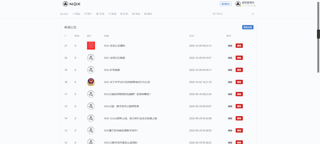 最新NGK区块链源码 NGK矿机挖矿源码 NGK公链程序 数字钱包点对点交易模式 算力插图5