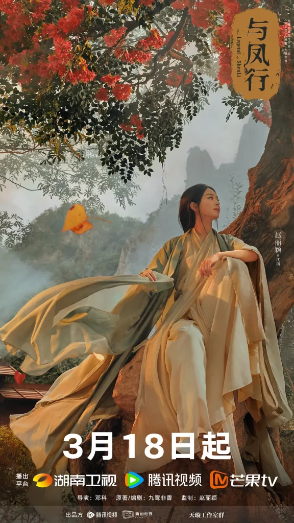 【电视剧】与凤行（粤语版）2024 爱情奇幻古装 赵丽颖 林更新 主演插图3