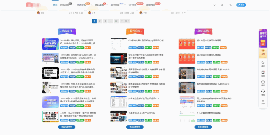 最新版WordPress网创资源美化主题整站源码插图1