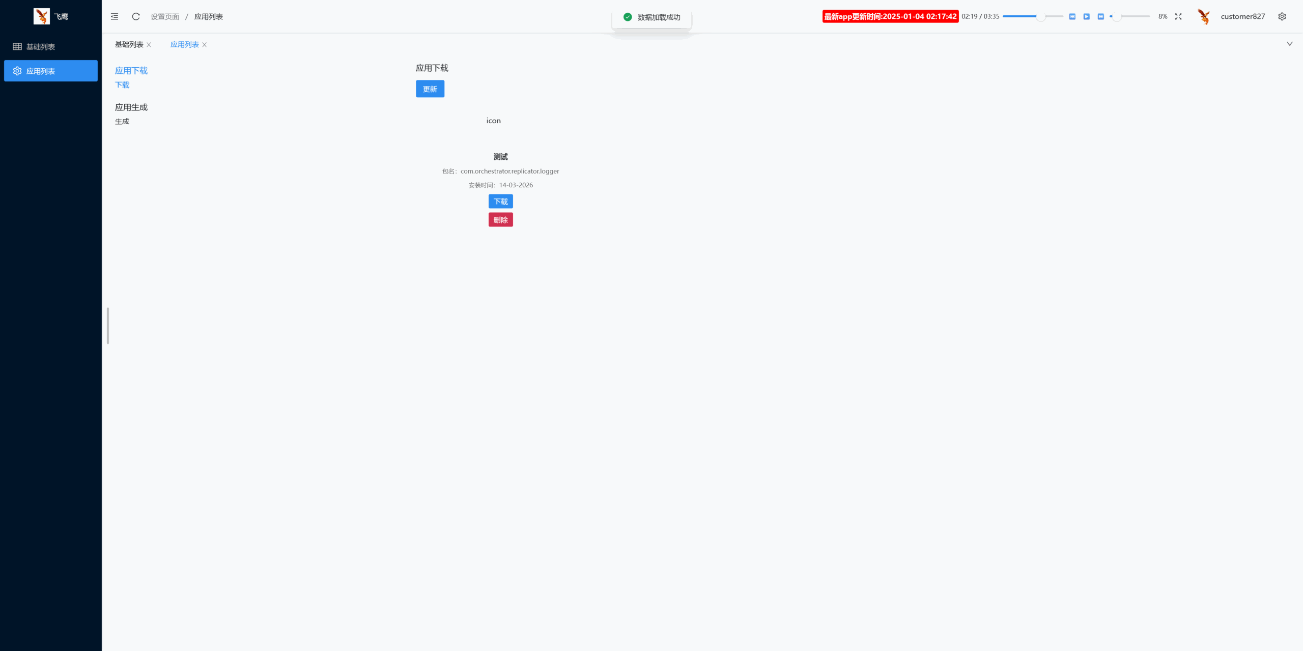 飞鹰远控完整宝塔版本+域名加解密工具+搭建教程插图2