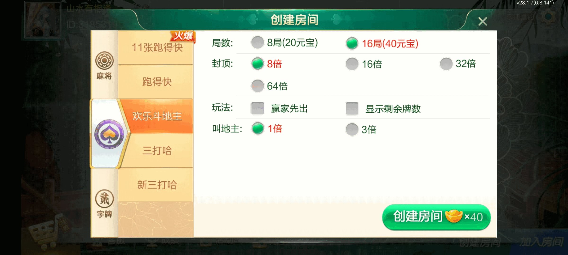 七星郴州棋牌,七星地级市郴州麻将扑克字牌房卡端12子游戏+亲友圈乐豆模式+防沉迷模式+比赛模式+双端+搭建教程插图11