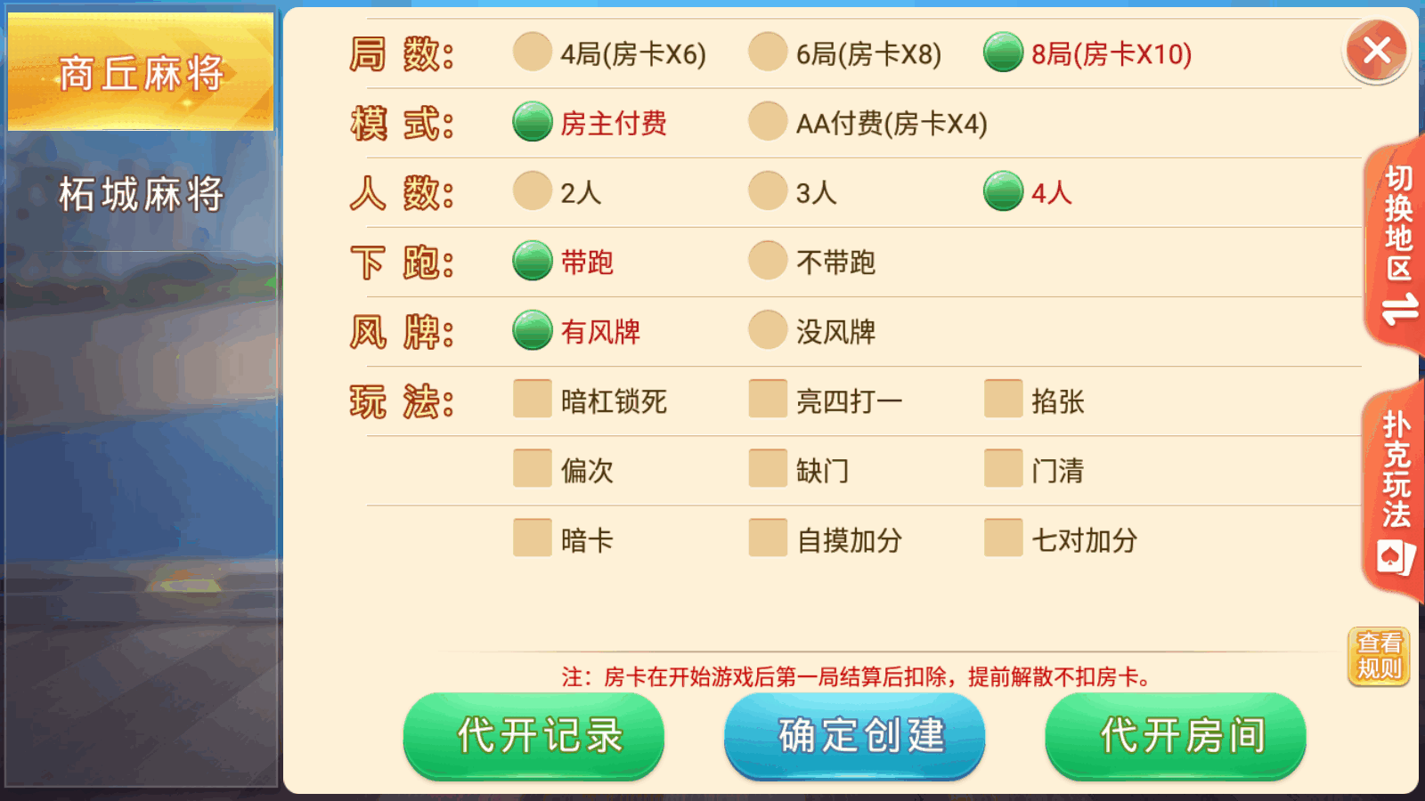 盛游河南全地区房卡游戏/安卓苹果双端+视频教程插图15