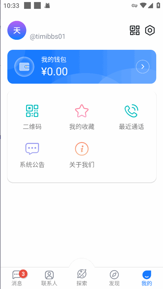 仿飞机默往im即时通讯聊天源码/私密聊天+阅后即焚/两个版本+搭建教程插图8