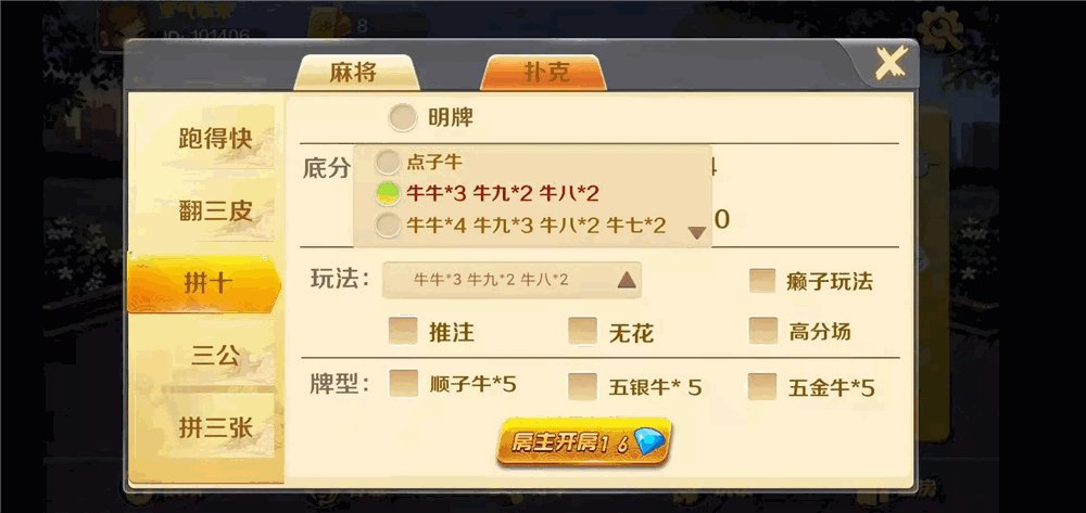 潇湘棋牌湖南玩法完整组件 带长沙麻将+翻三皮插图10