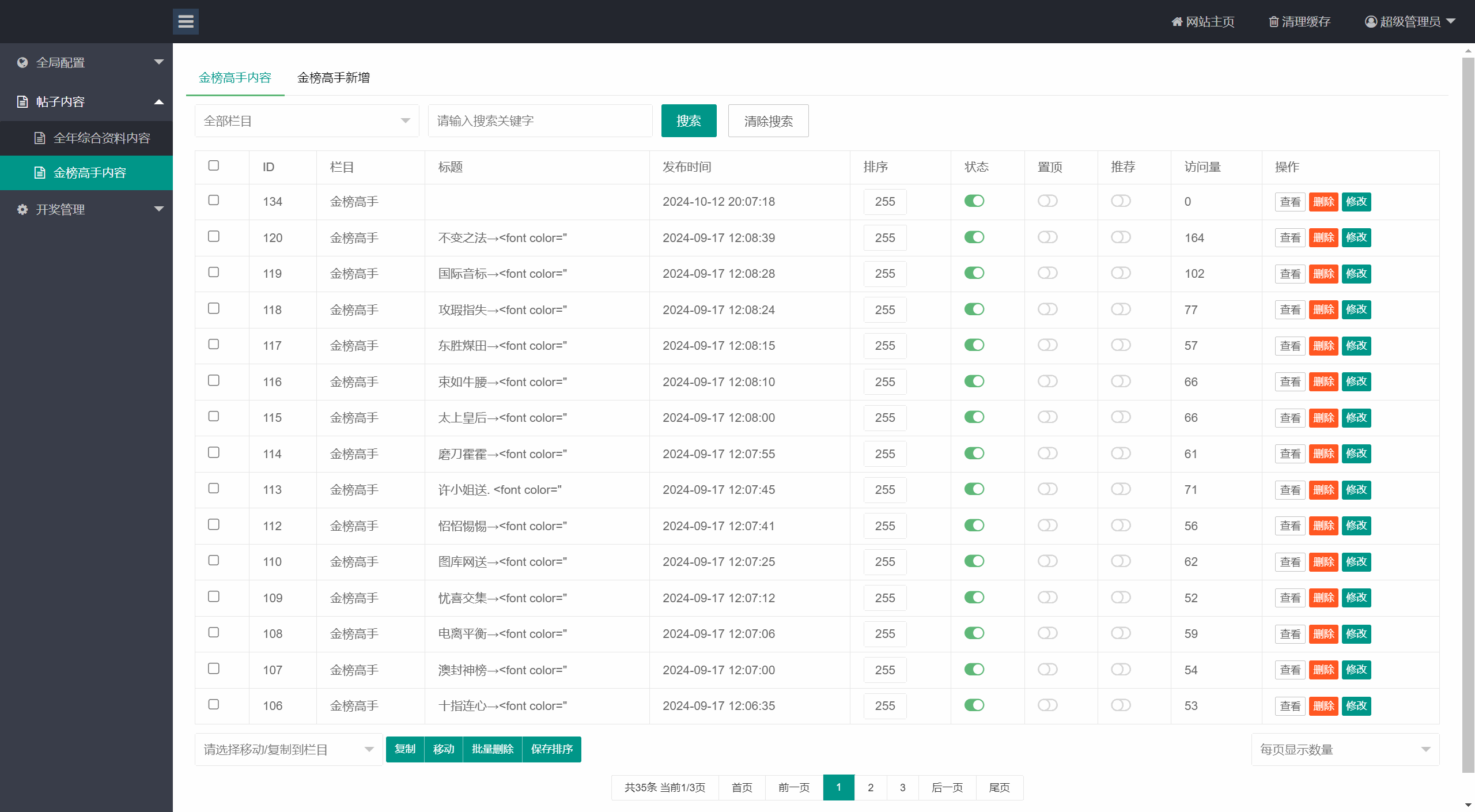 独家二开六合资料图库开奖网论坛系统源码+搭建教程插图9