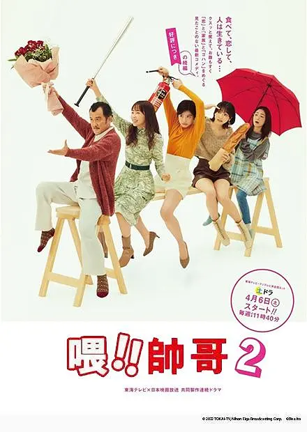 【日剧】喂帅哥！！2 おいハンサム!!2 (2024) 【全八集】【含第一季全8集】【剧情 / 喜剧 / 爱情 / 家庭】插图2