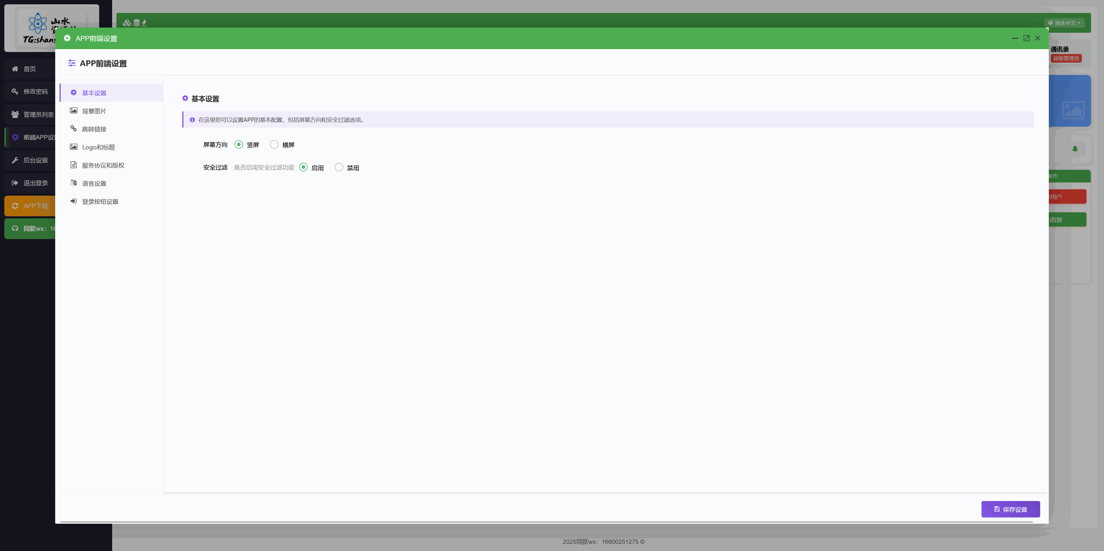 最新二开优化版获取通讯录相册源码/通讯录+短信+相册视频+ip定位+已安装APP/前端uniapp+后端PHP插图4