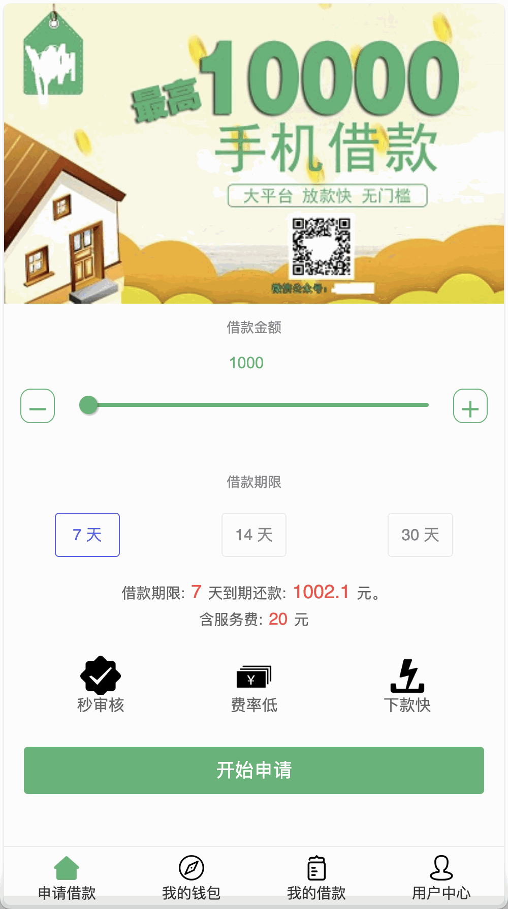 卡卡贷网贷平台小额贷款源码/7-14高炮高利贷源码/前端html+后端PHP+搭建教程-各种盘口搭建,软件开发,维护,定制