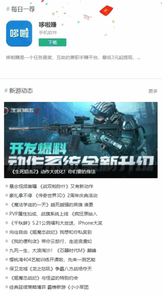 织梦dede内核仿WE手游APP软件游戏下载类网站源码 自适应插图3