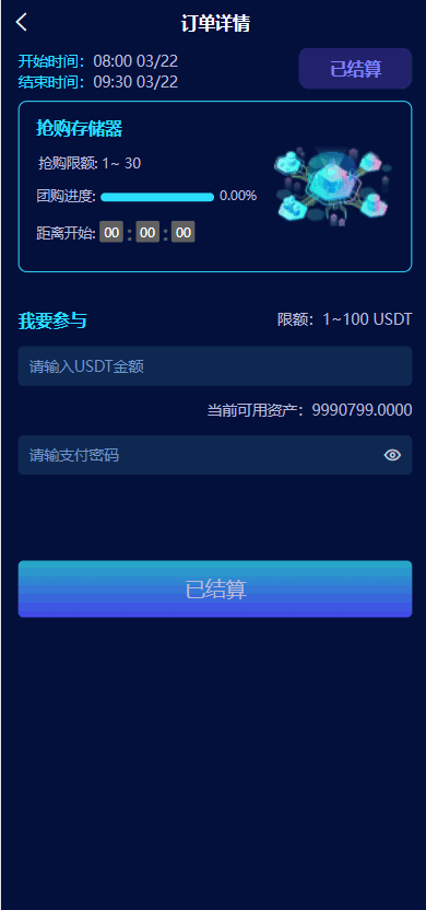区块链共识众筹系统元宇宙USDT认购插图4