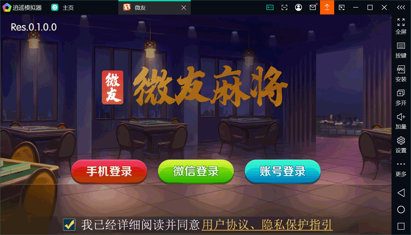 新版百游系列微友麻将+完整双端+视频教程+服务器完整打包+加解密工具插图23