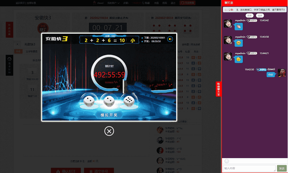 鑫豪国际大富完美二开版+开J动画+聊天室功能+完整数据插图7