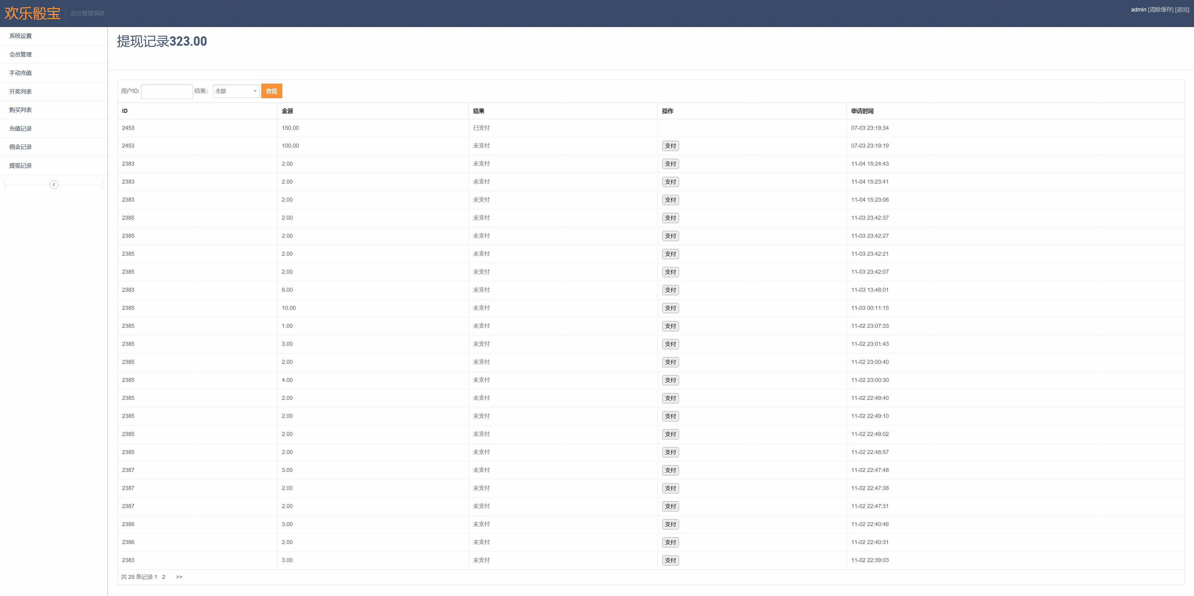 h5绿色骰子修复版/易支付接口+搭建教程插图15
