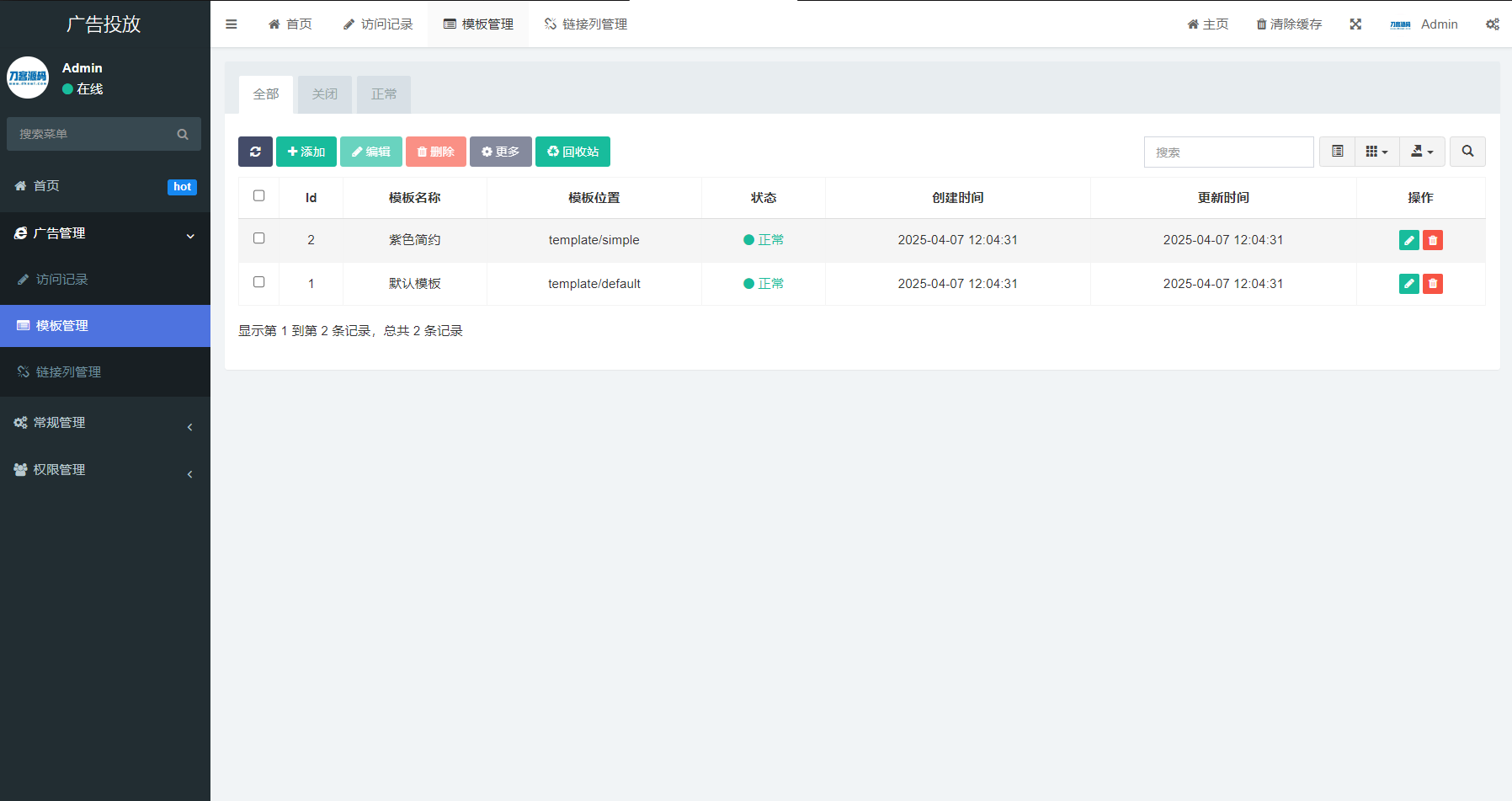 PHP开源广告投放系统网站程序-各种盘口搭建,软件开发,维护,定制