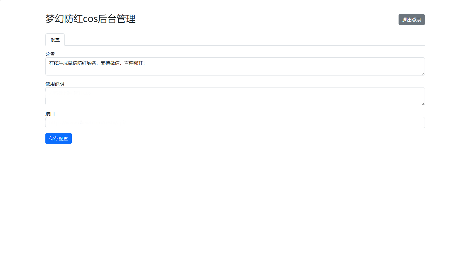 梦幻域名全开源防红COS系统/后台管理插图1