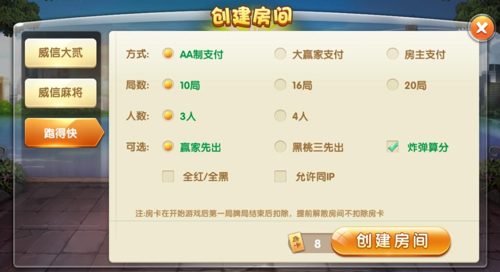 最新更新地方房卡棋牌/威信棋牌源码下载插图5